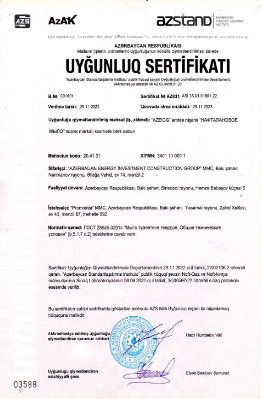 Сертификат соответствия: Мыло с нафталаном